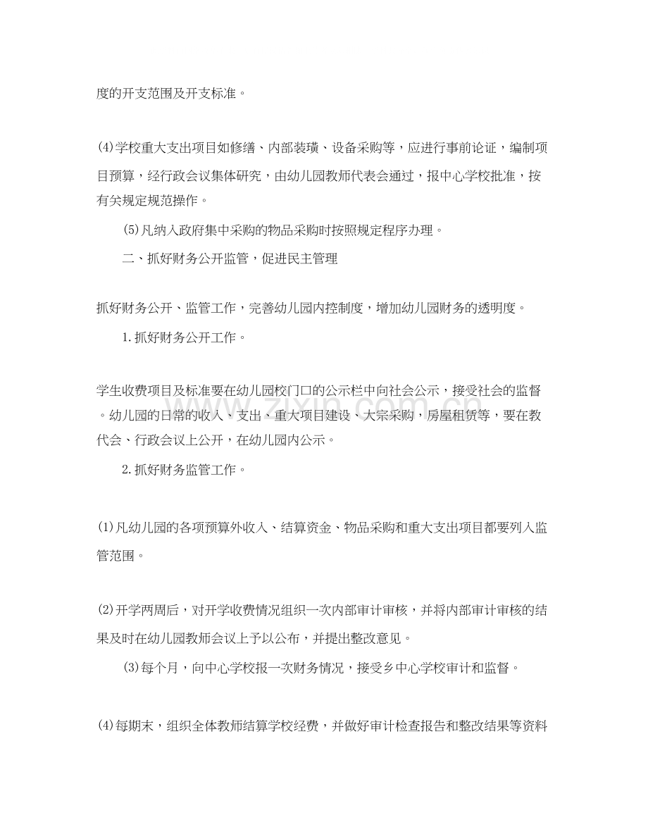 幼儿园财务部工作计划.docx_第2页