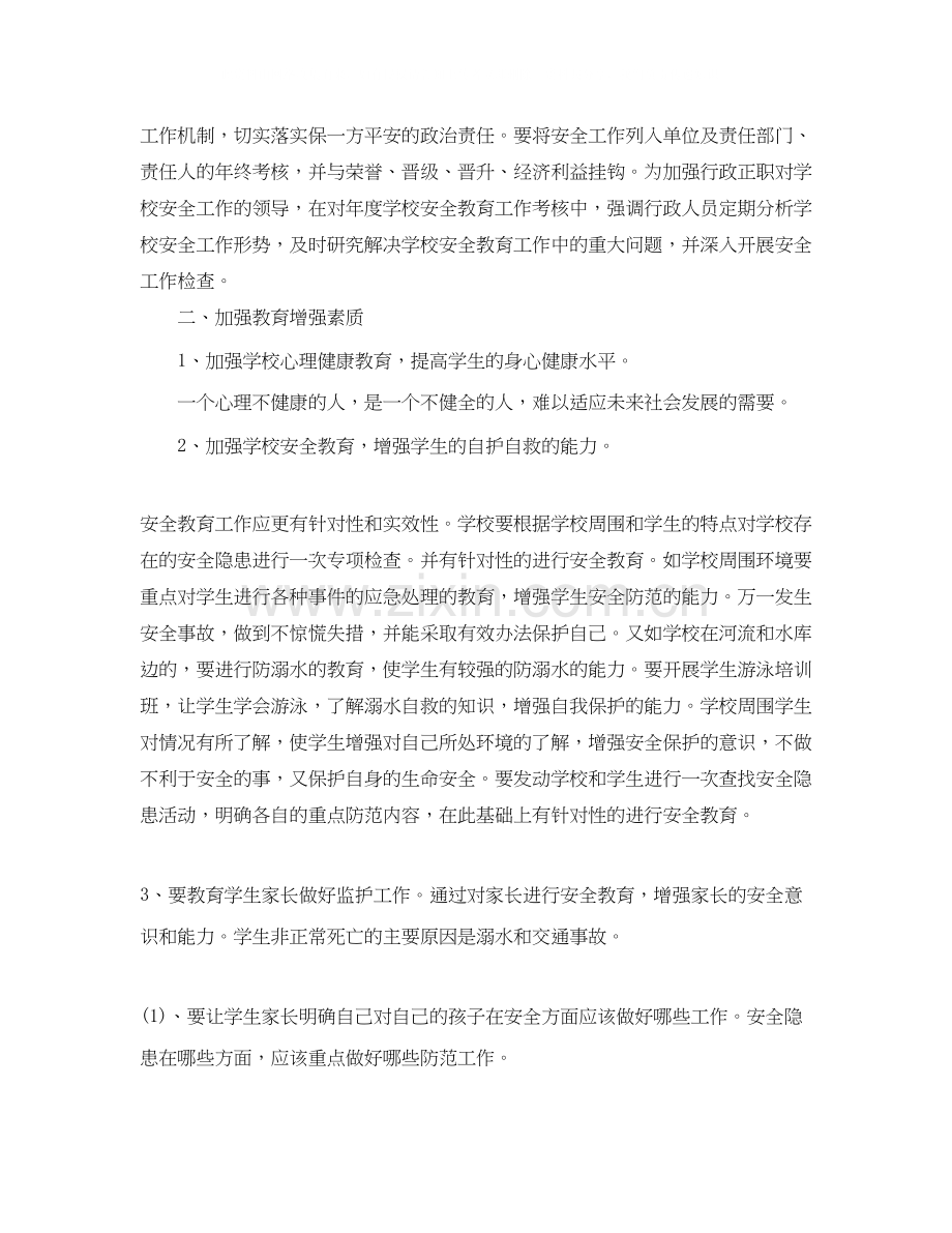 学校安全教育工作计划范本.docx_第2页