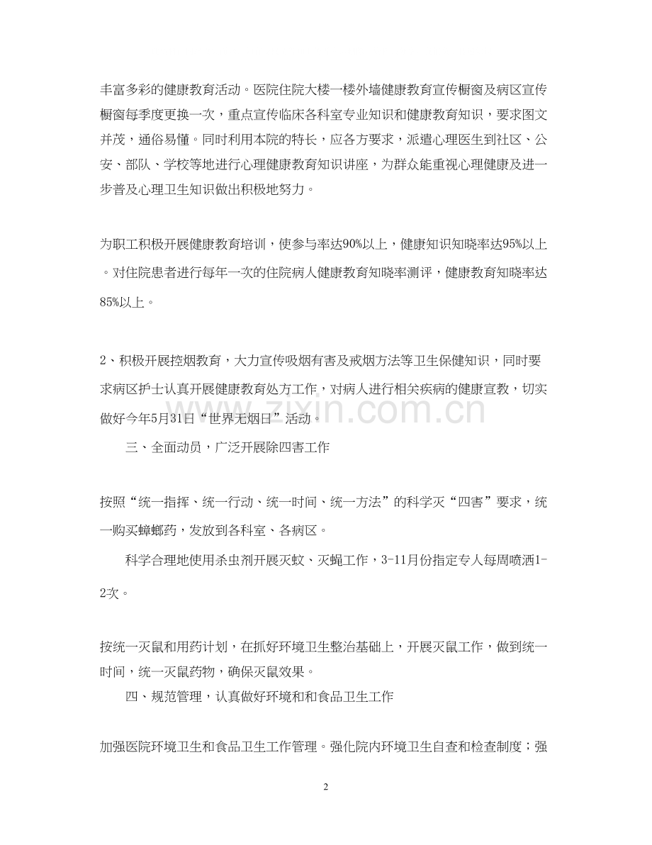 医院爱国卫生工作计划2.docx_第2页