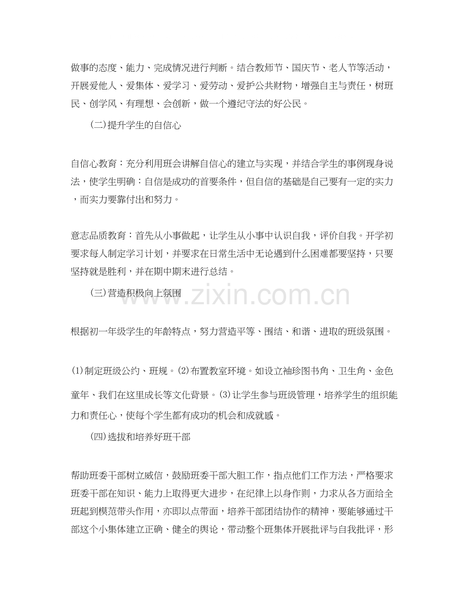 初一年级班主任工作计划范文.docx_第2页