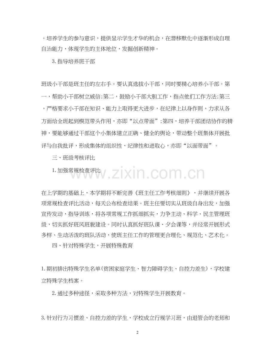 初三级班主任工作计划2.docx_第2页