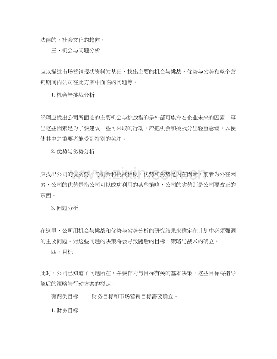 楼盘销售年度工作计划范文.docx_第2页