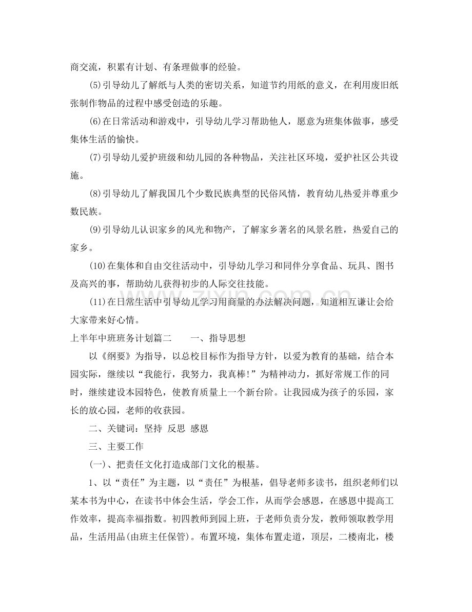 2020年上半年中班班务计划.docx_第2页