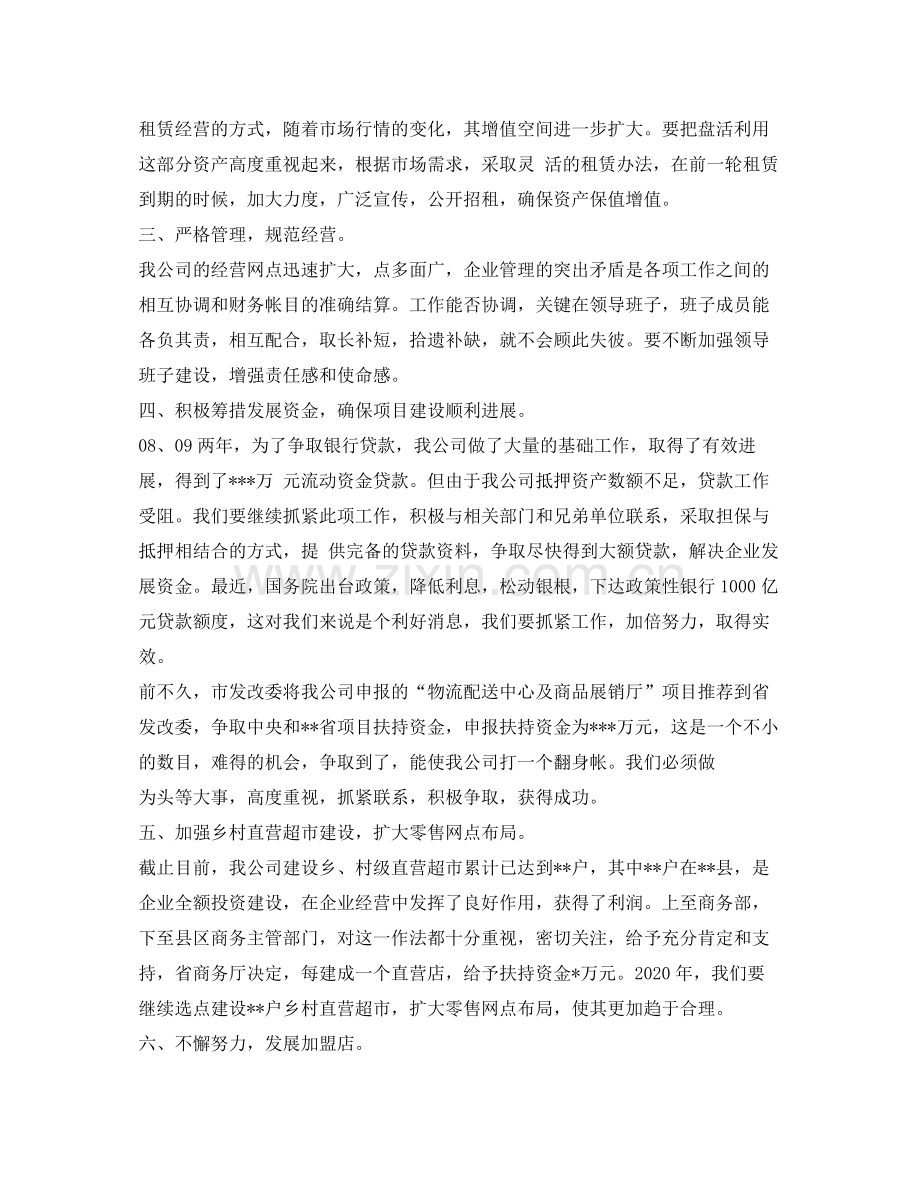 2020年度工作计划怎么写2).docx_第2页