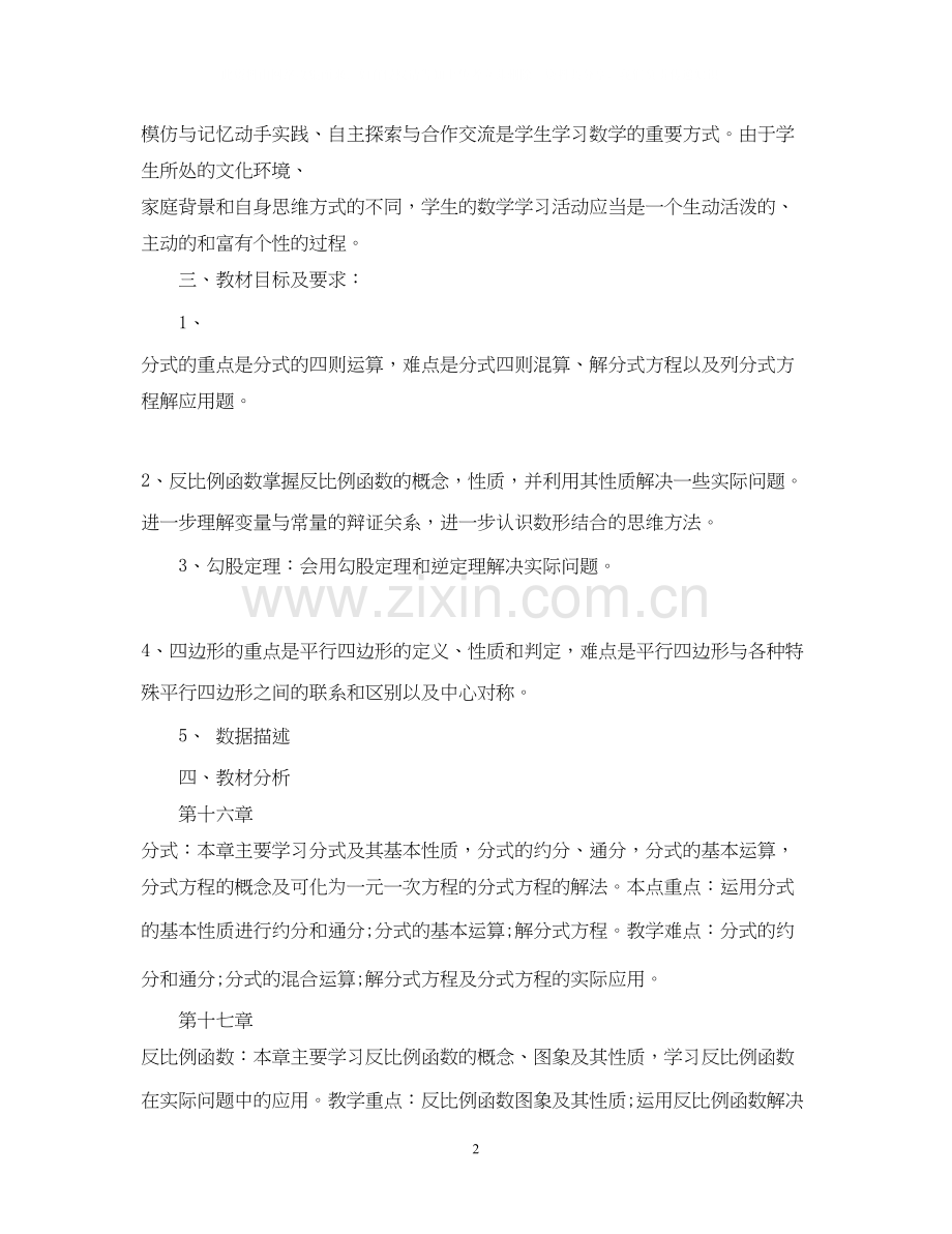 八年级数学下册教学工作计划.docx_第2页