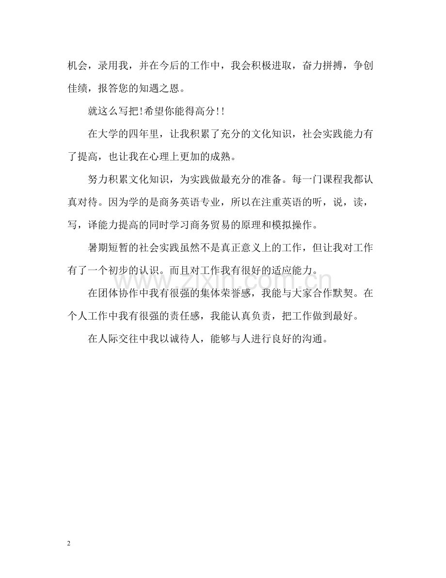 大学生就业评价.docx_第2页