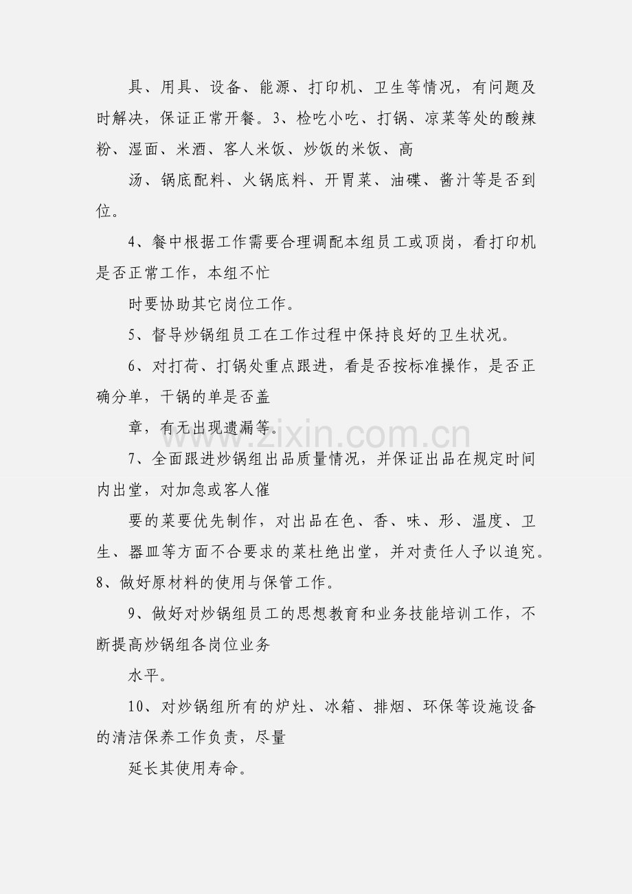 后厨主管岗位职责1.docx_第2页