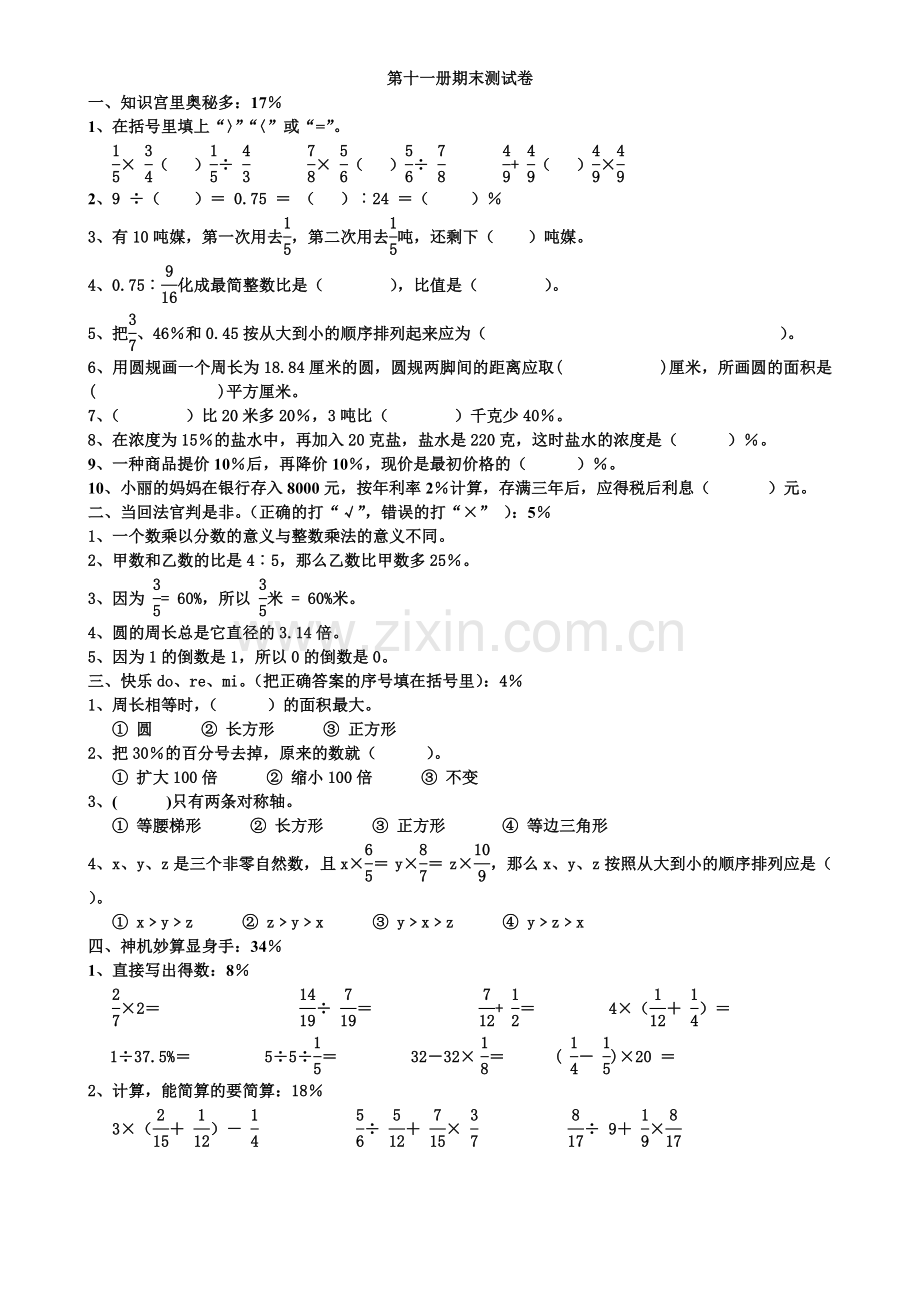 第十一册期末测试卷05.doc_第1页