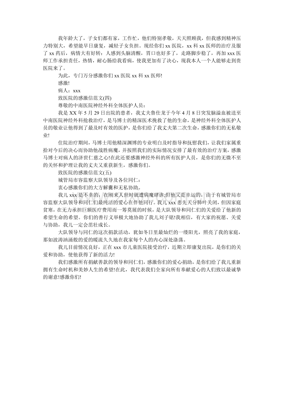 五封致医院的感谢信.doc_第2页