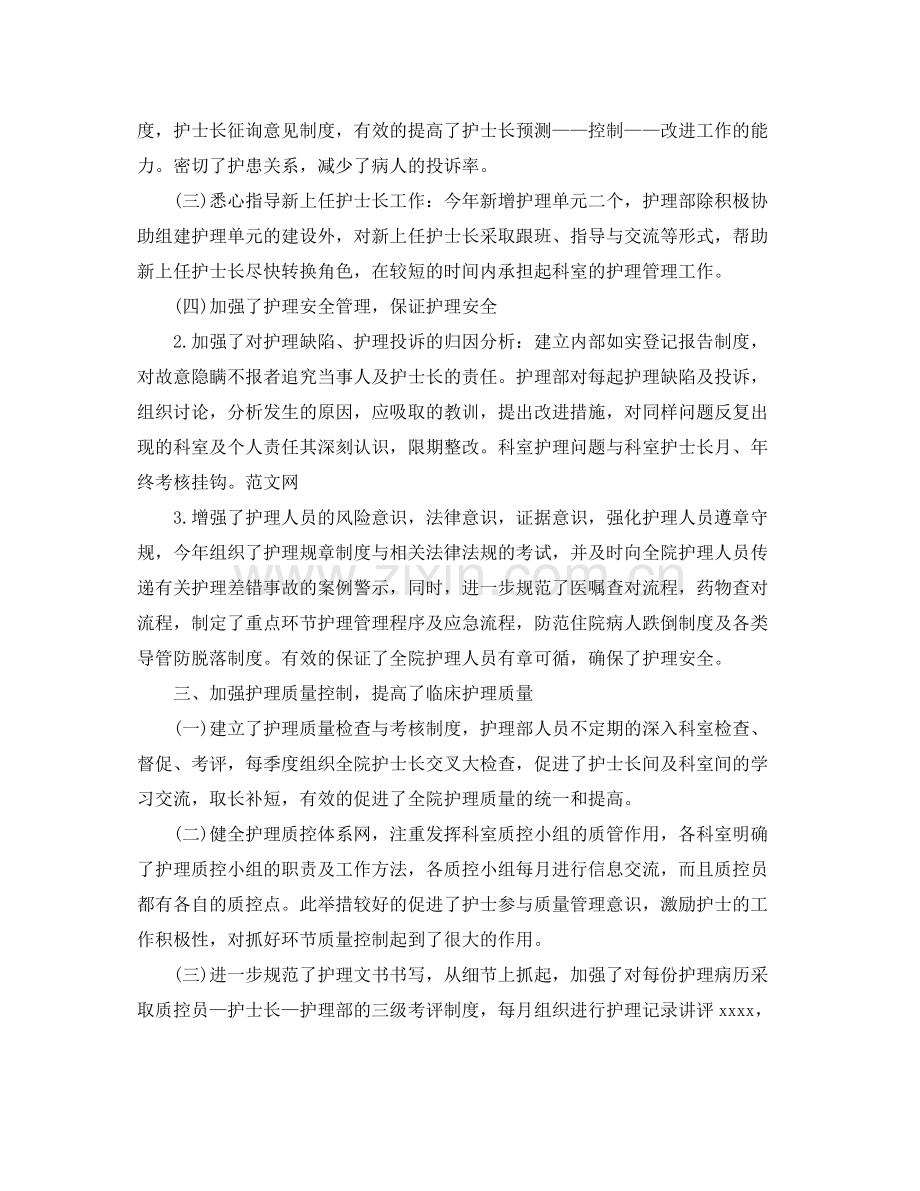 护理部年终工作总结范文.docx_第2页