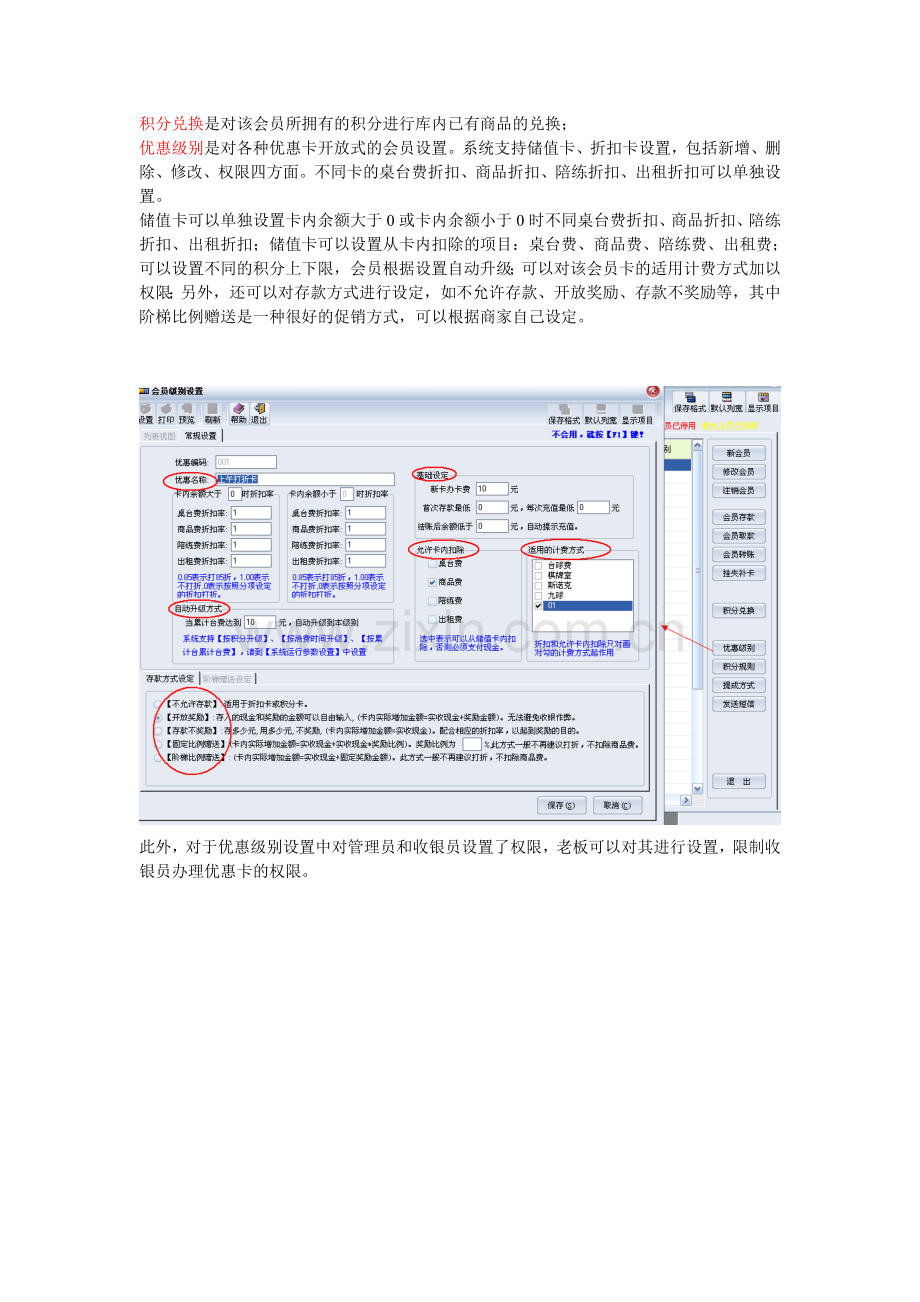 鸿威台球厅计费系统说明书.doc_第2页