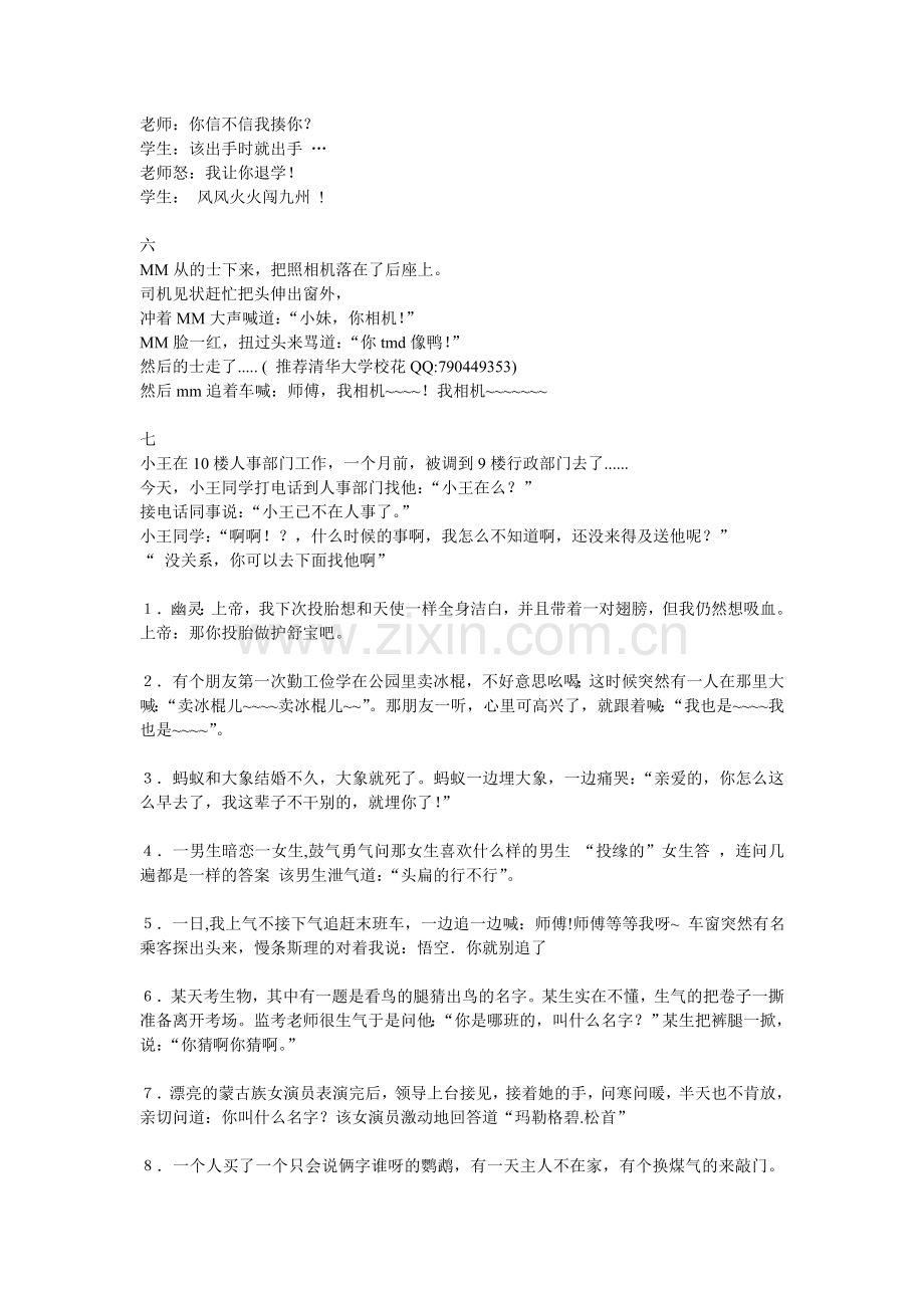 让女人脸红羞涩的经典笑话.doc_第2页