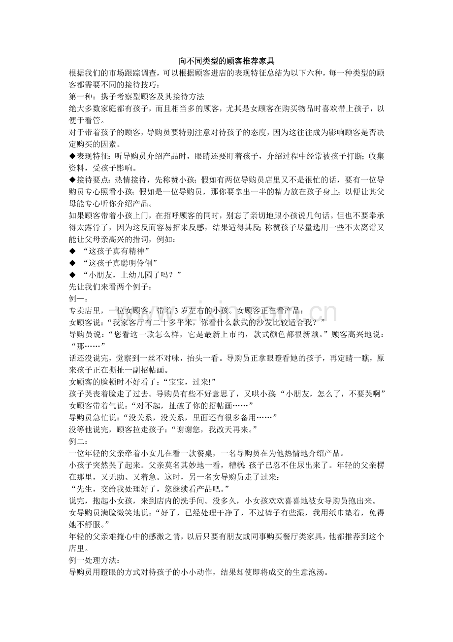 家居建材销售服务技巧大全.doc_第1页
