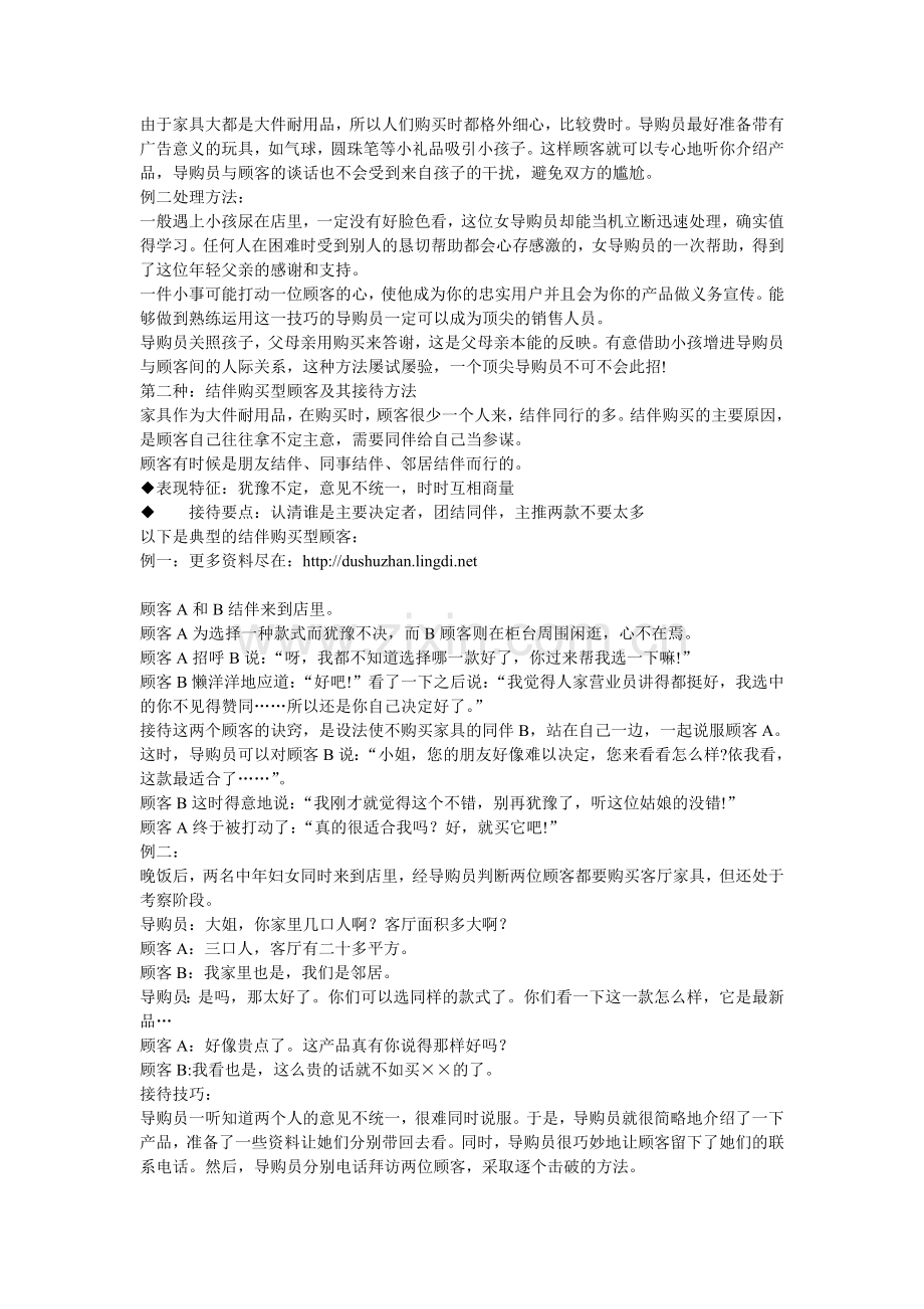 家居建材销售服务技巧大全.doc_第2页