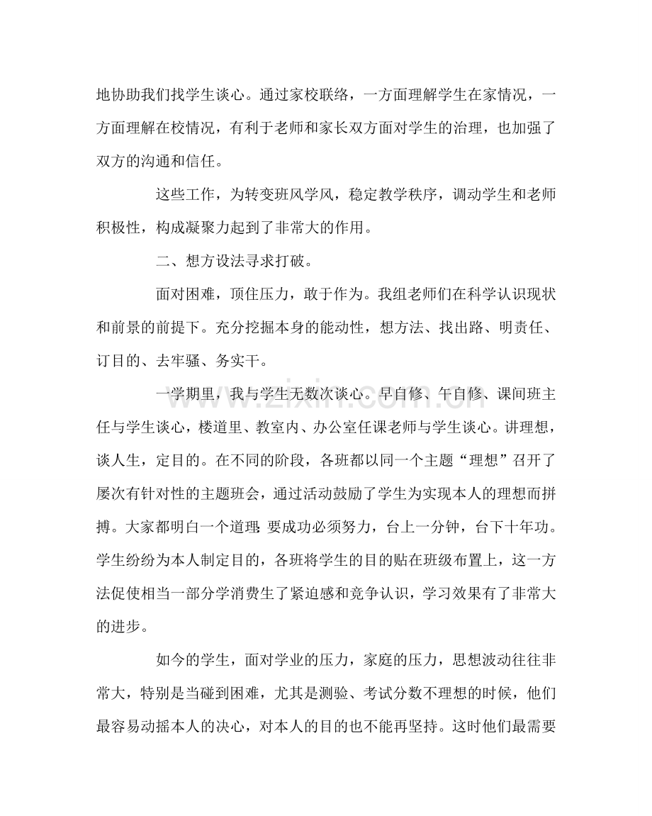 教导处范文九年级第二学期年级组工作总结.doc_第2页