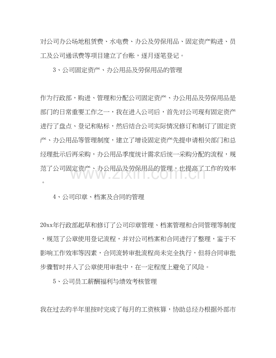 公司人事上半年个人工作总结及下半年计划.docx_第2页