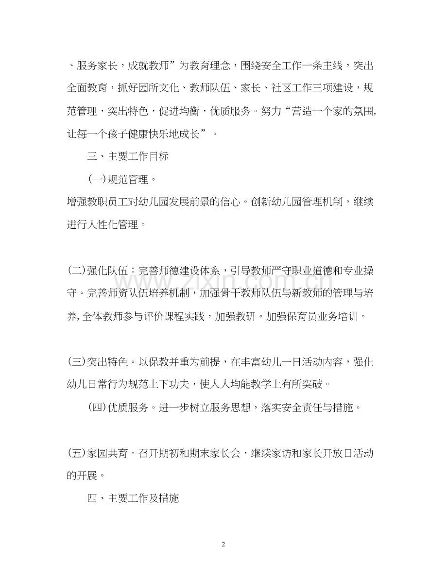 小班保育员工作计划22.docx_第2页