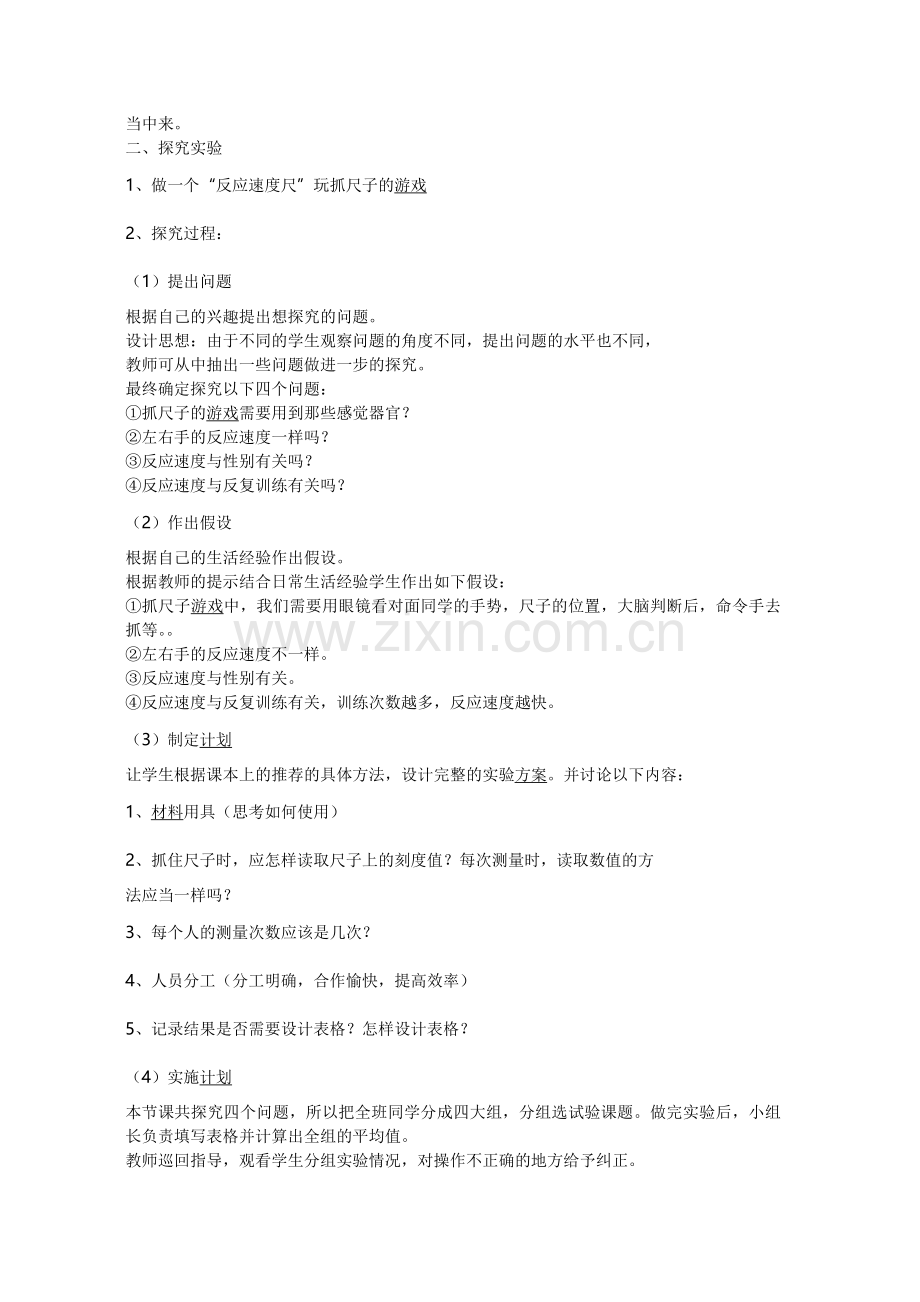 二年级下册4测试与反应教案.doc_第2页