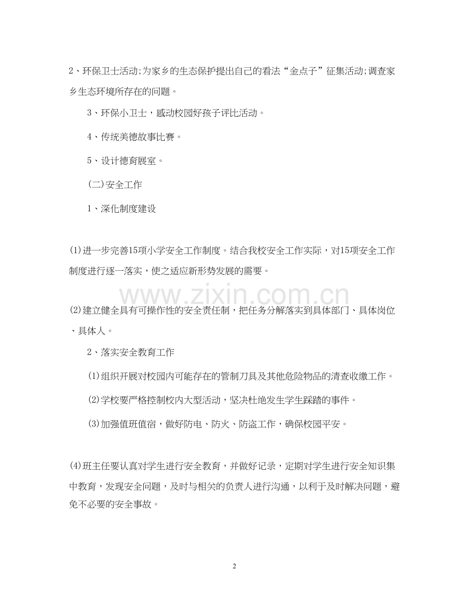 幼儿教学工作计划.docx_第2页
