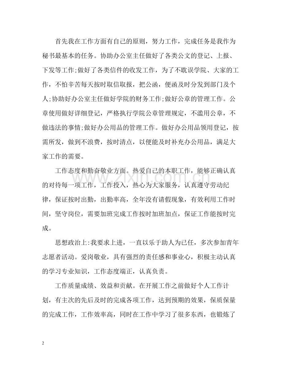 行政主管工作自我评价.docx_第2页