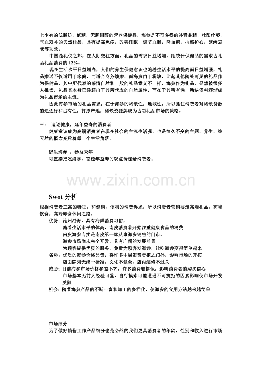 老尹家海参营销方案.doc_第2页