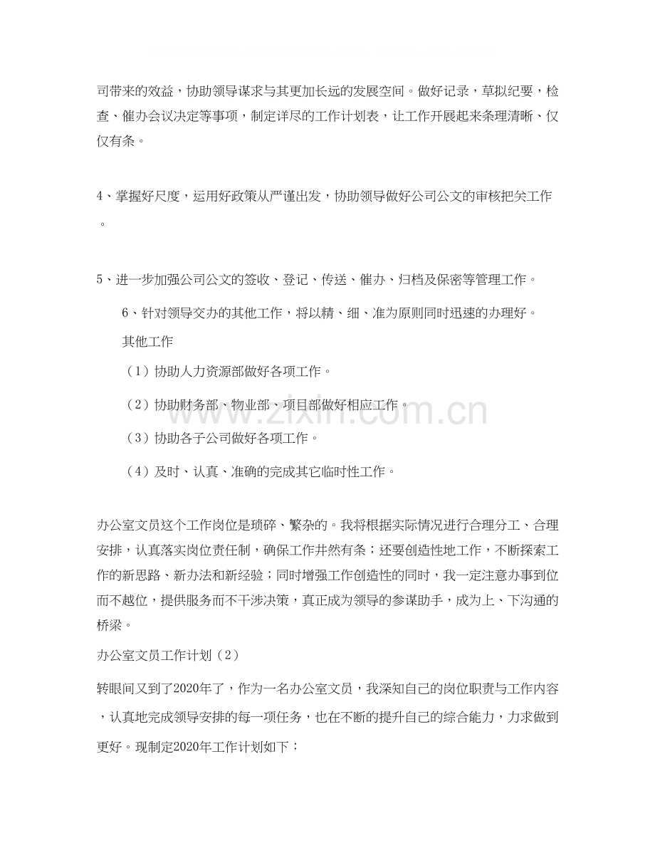 办公室文员工作计划4.docx_第2页