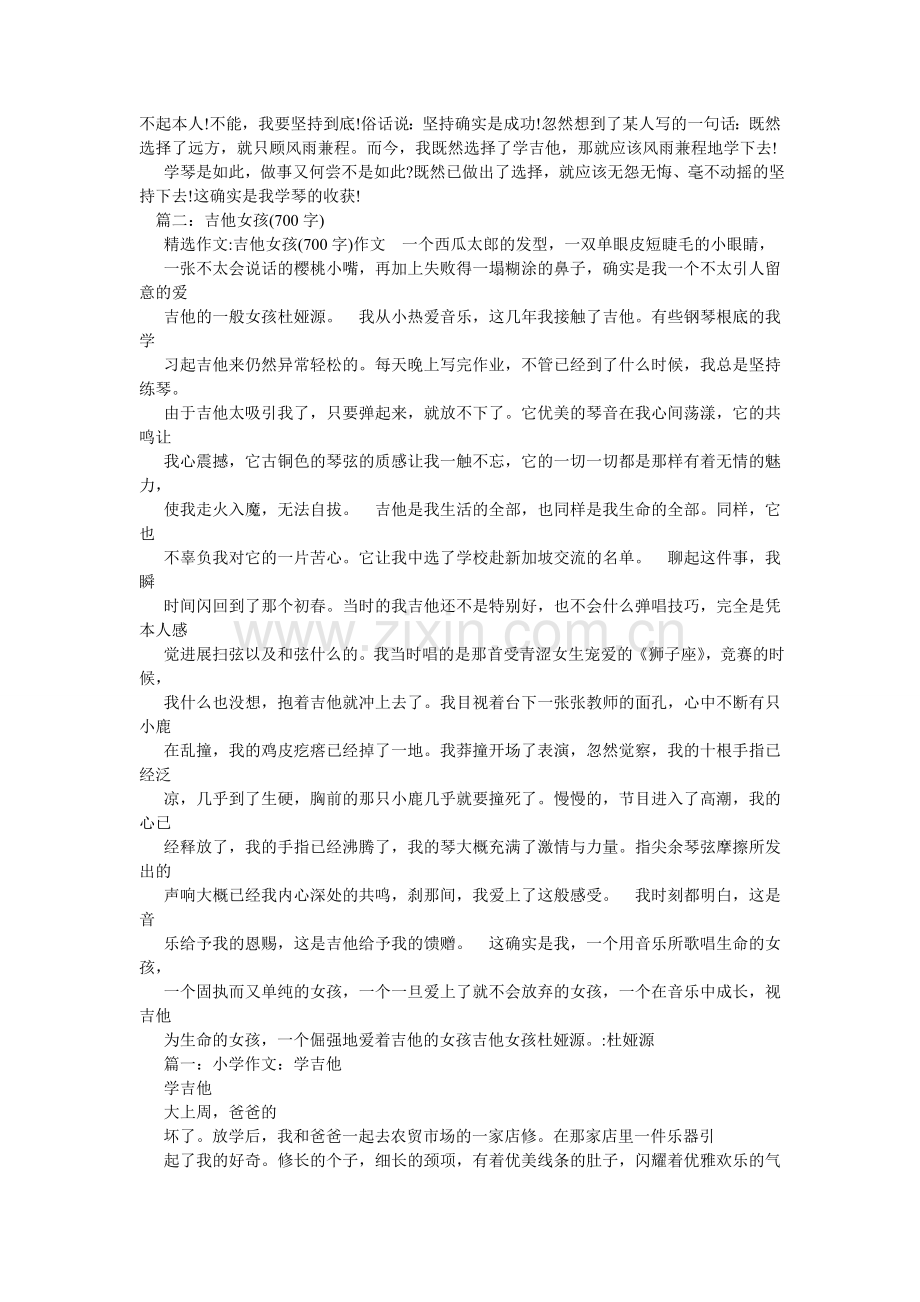 学吉他作文500字.doc_第2页