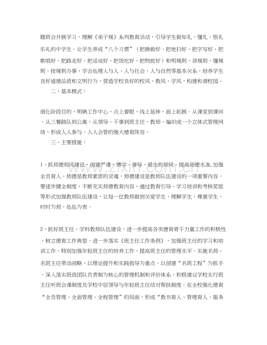 小学年度安全工作计划.docx_第2页