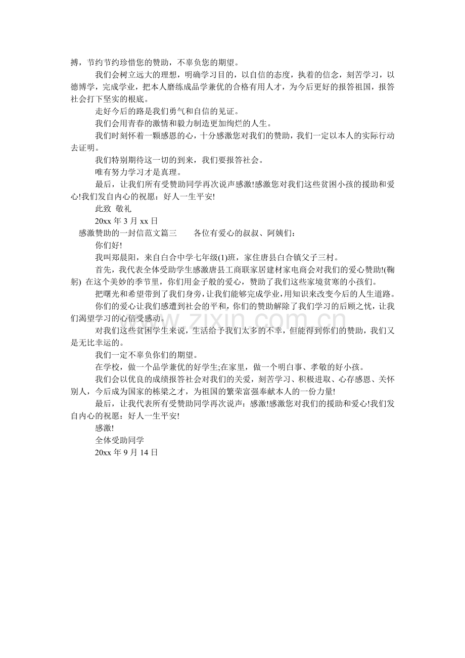 感谢资助的一封信范文.doc_第2页