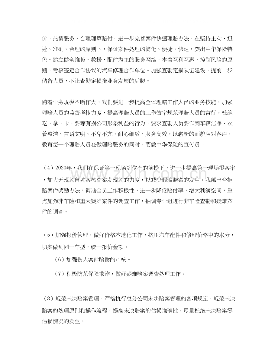 保险业务员周工作计划表.docx_第2页