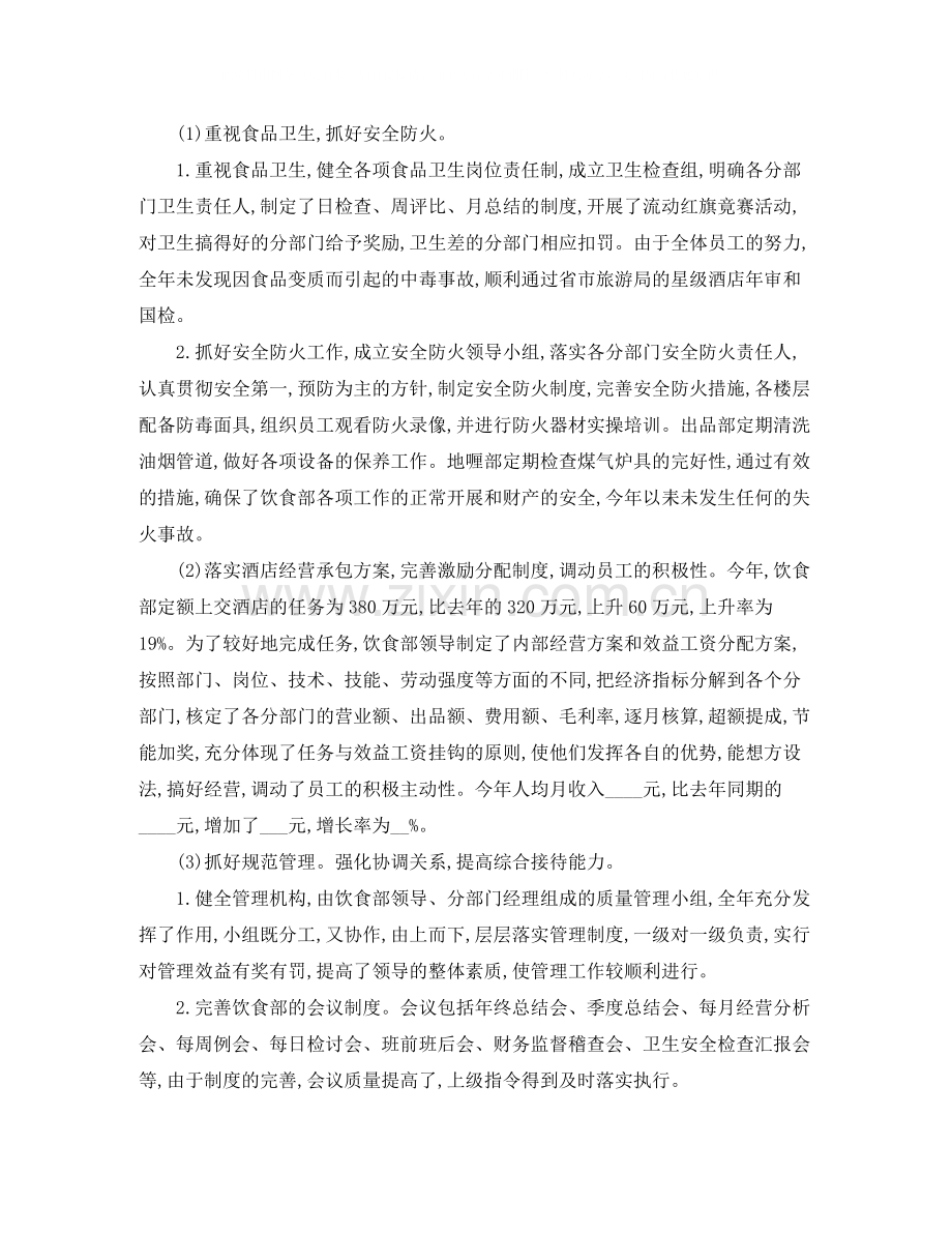 宾馆服务员上半年个人总结.docx_第2页