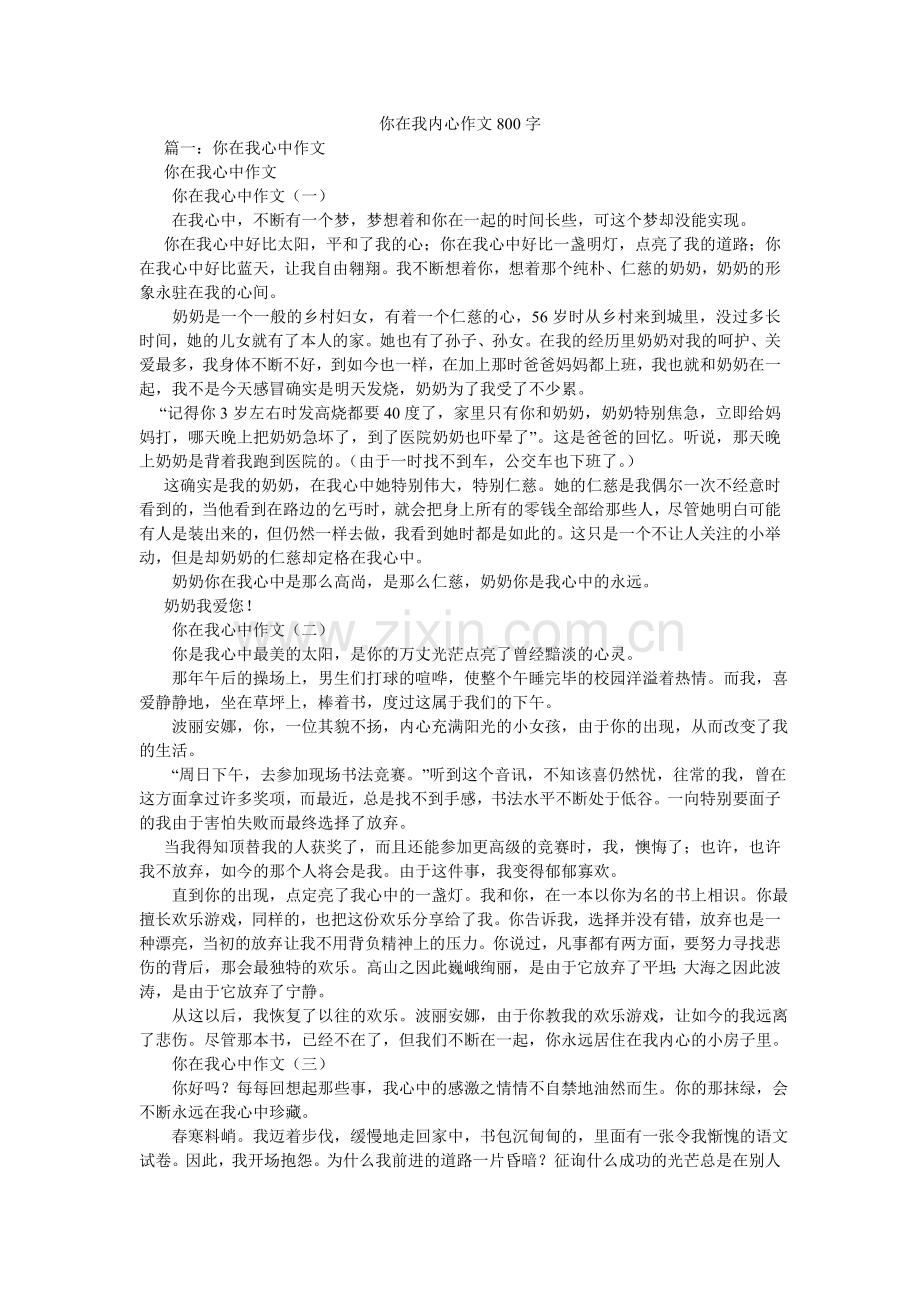 你在我心里作文800字.doc_第1页