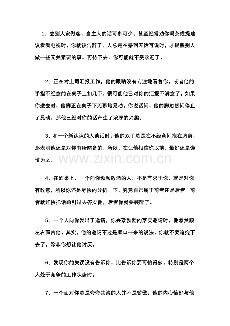 社交妙招.doc_第1页