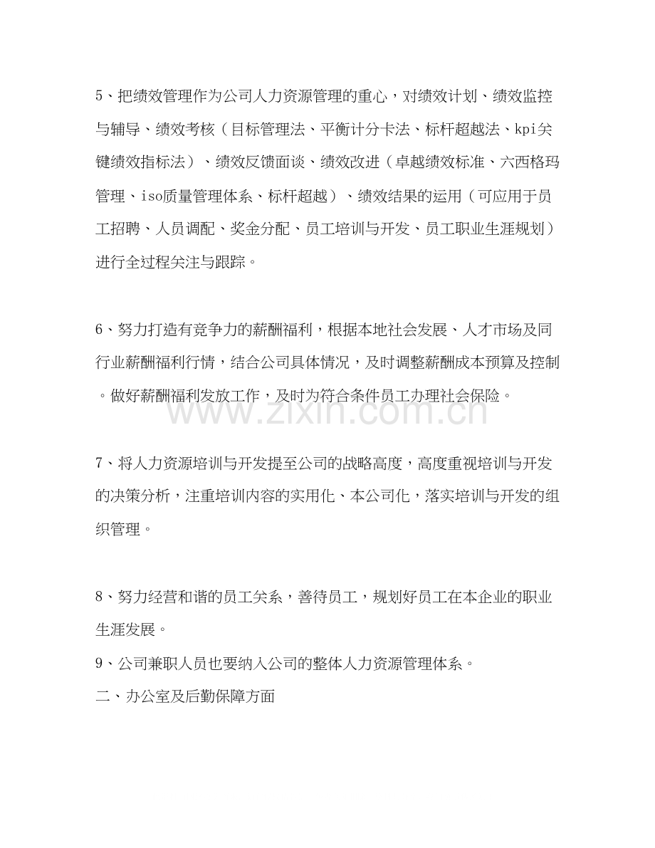 个人第一季度工作计划.docx_第2页