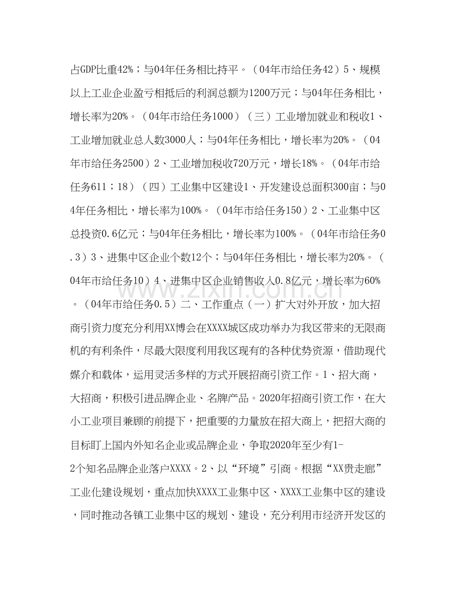区年工业大会战工作计划.docx_第2页