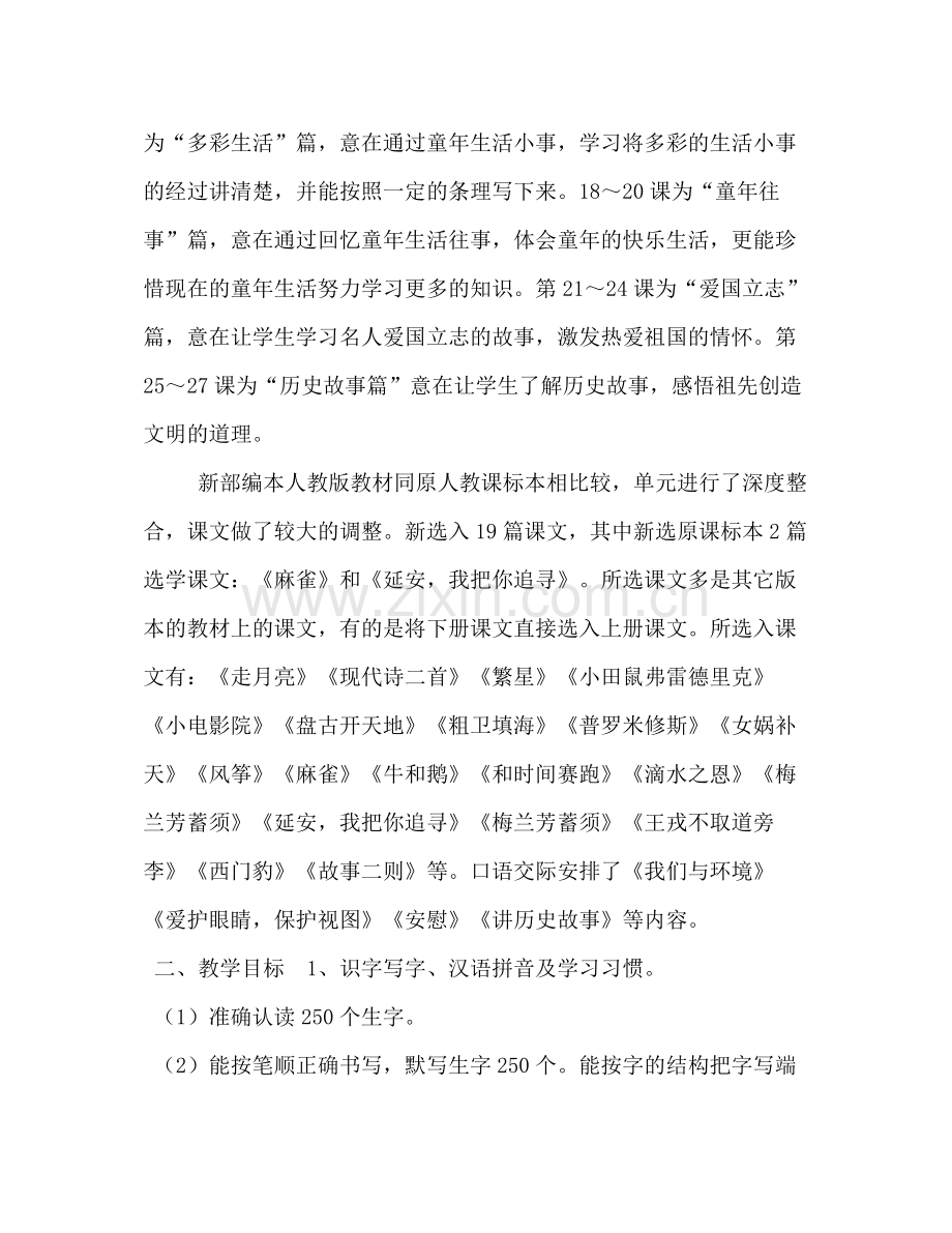2020年秋季新人教部编本四年级上册语文教学计划和教学进度安排表_人教精通英语四年级上册.docx_第2页