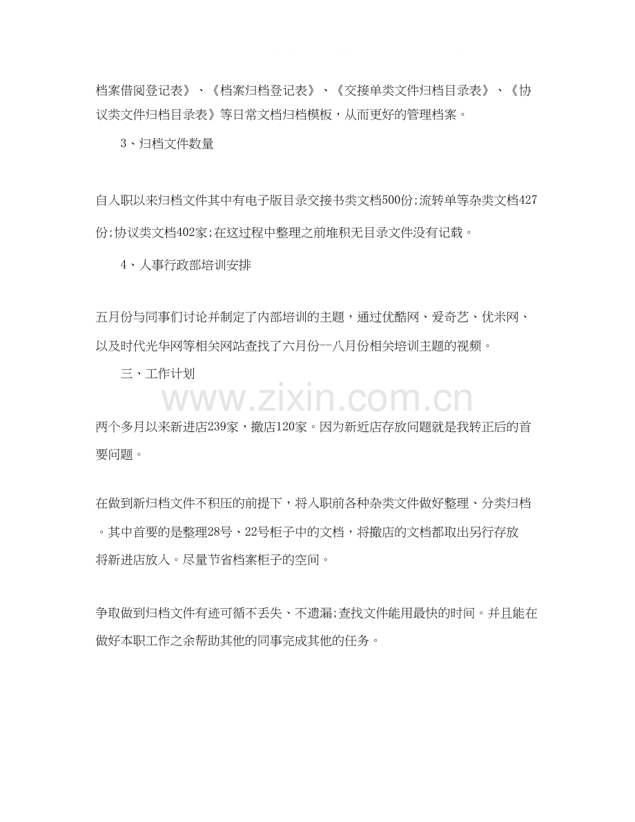 工程师转正工作计划范例.docx_第2页
