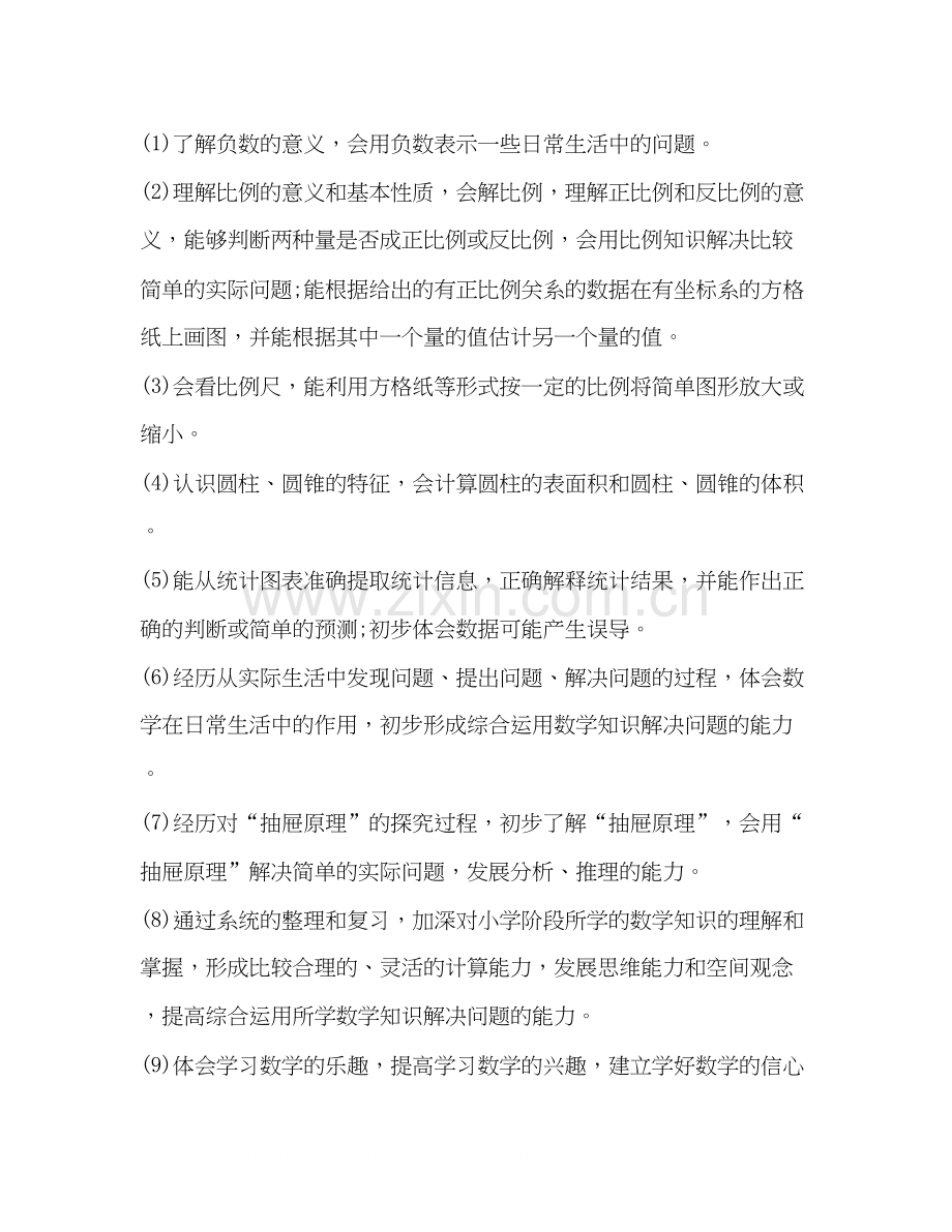 六年级数学复习计划汇总.docx_第2页