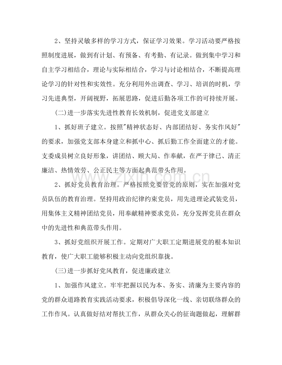 党支部2024工作参考计划范文.doc_第2页