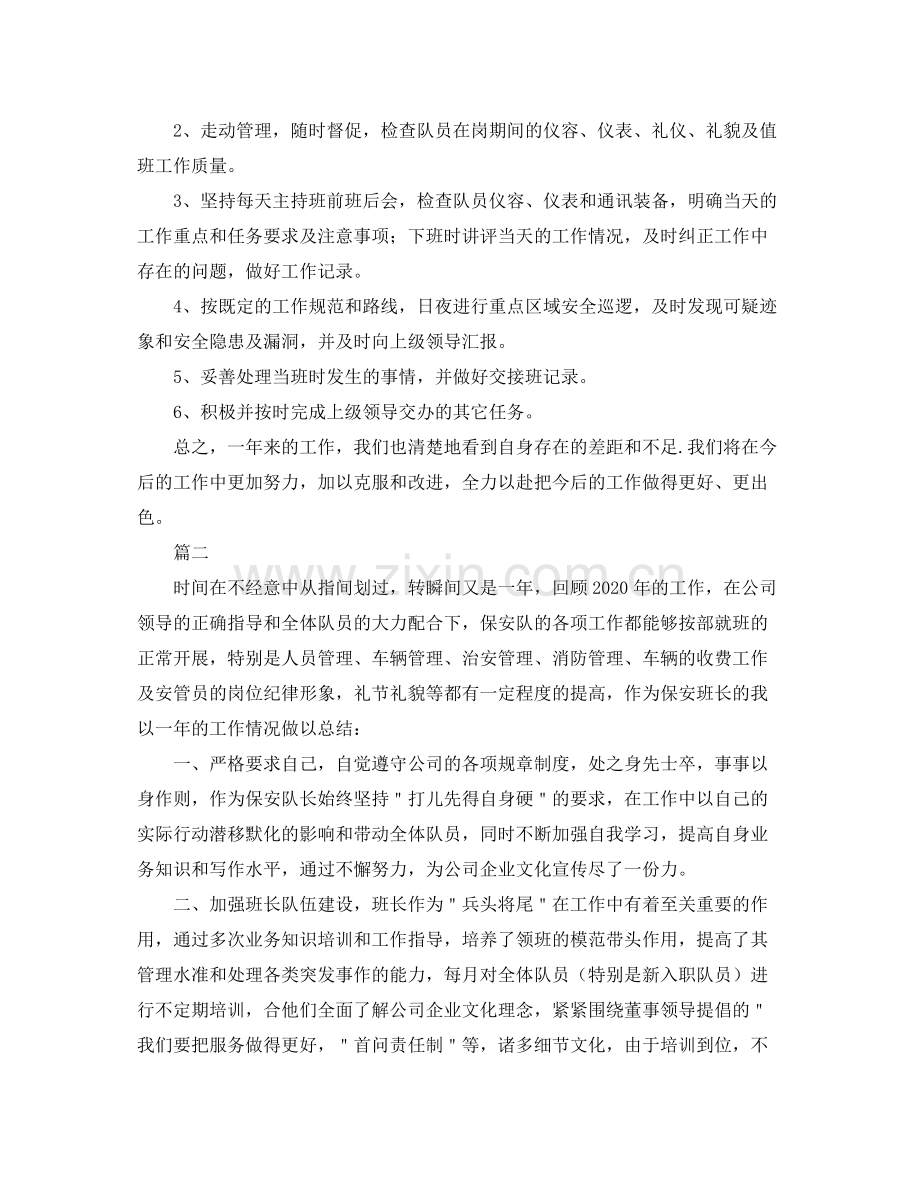 保安班长个人工作总结三篇.docx_第2页