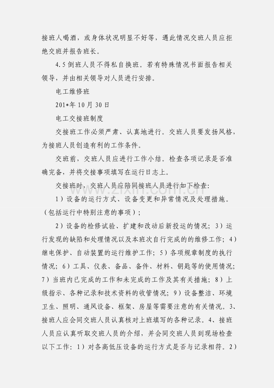 台泥电工交接班制度.docx_第2页