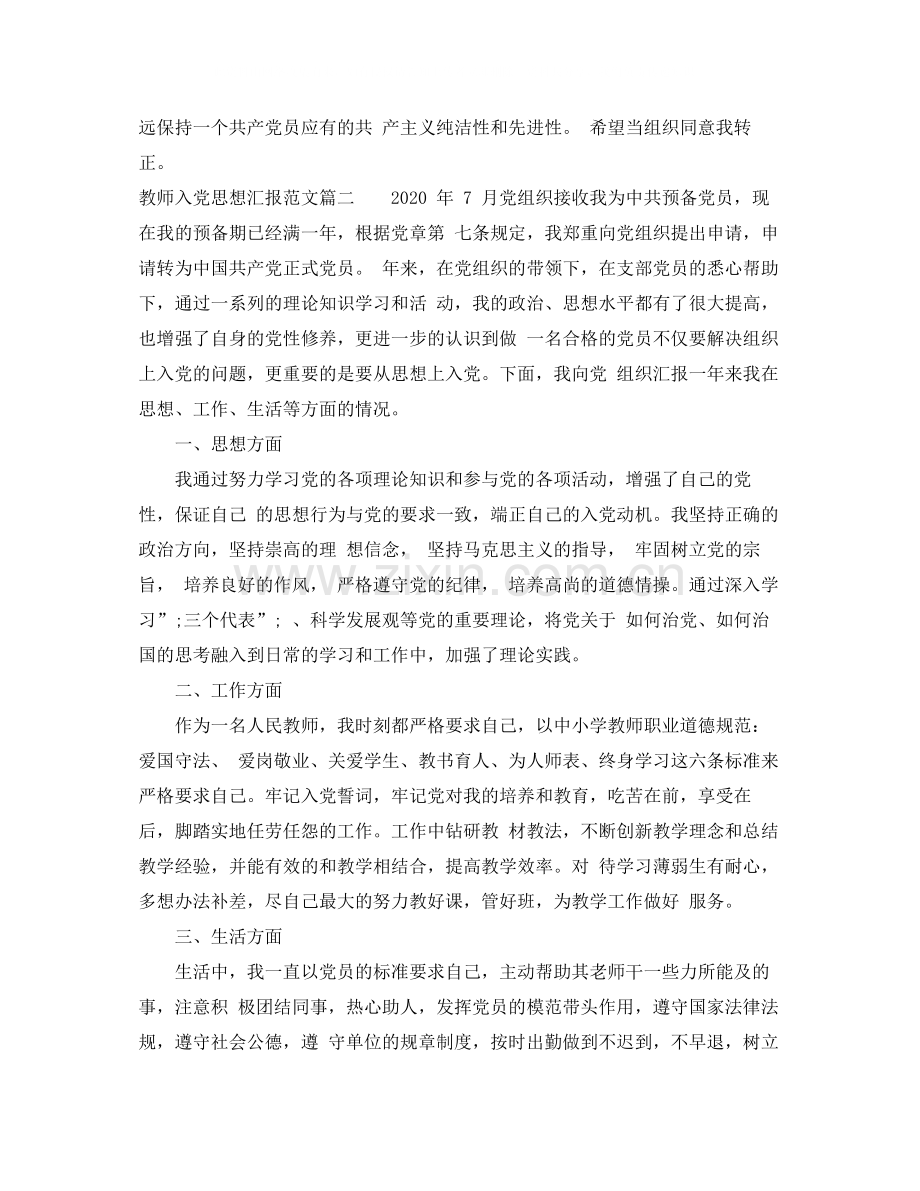 教师入党思想汇报范文大全.docx_第2页