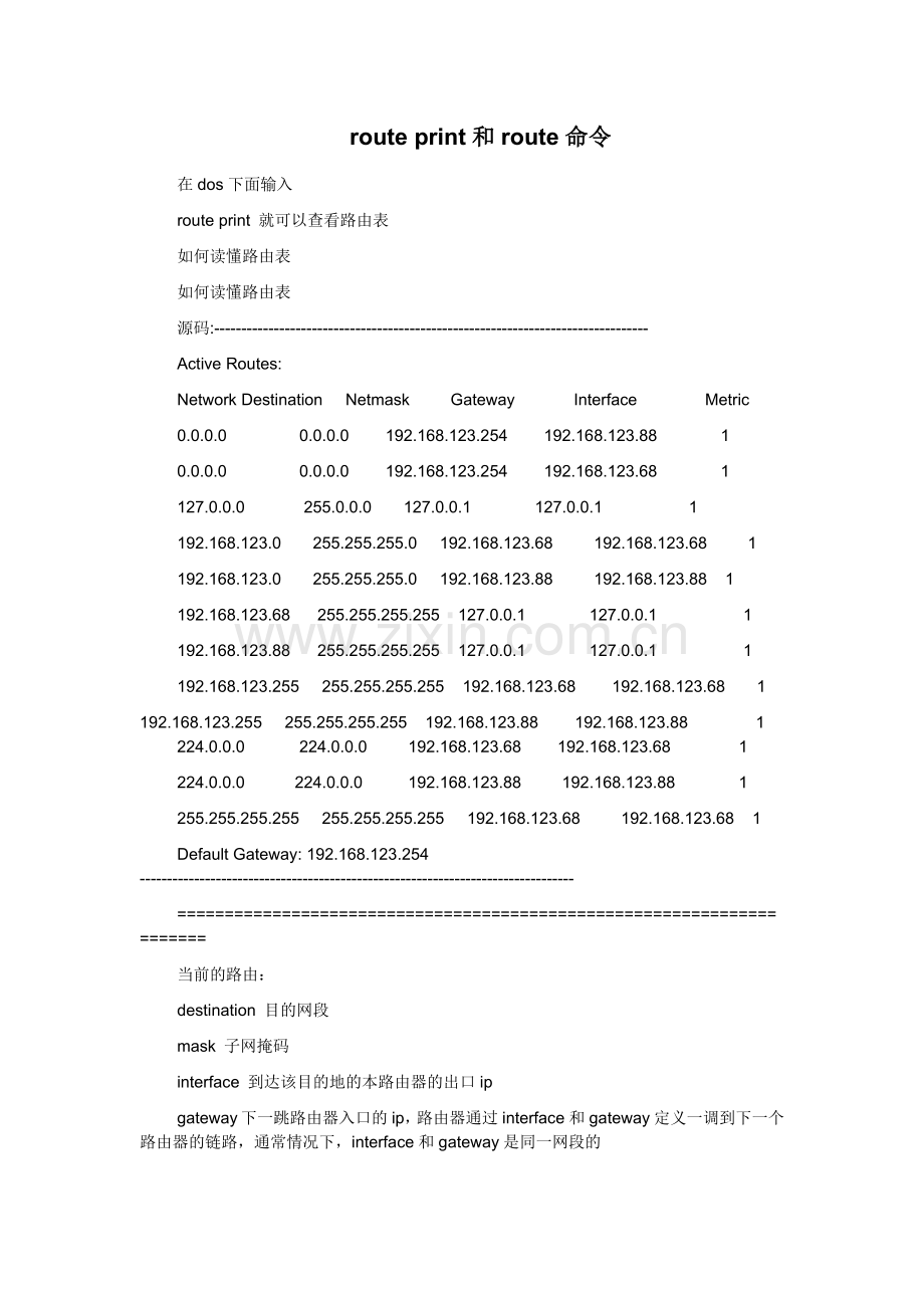 route-print及route命令详解.doc_第1页