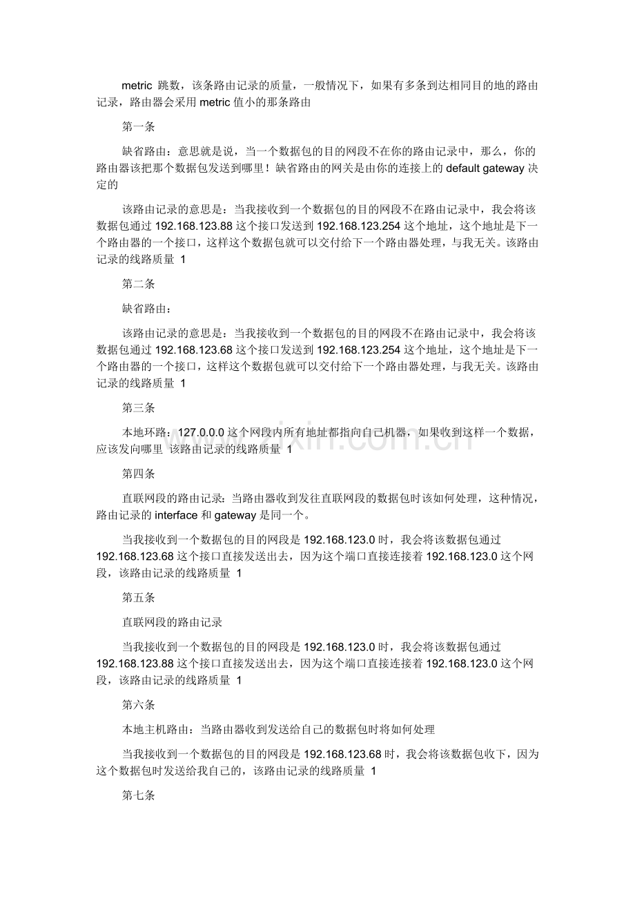 route-print及route命令详解.doc_第2页
