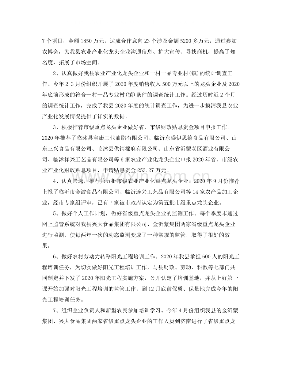 公务员年度个人总结.docx_第2页