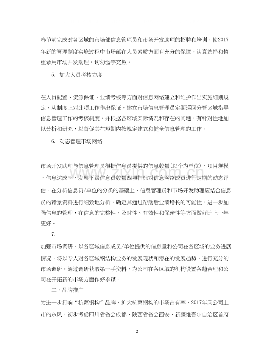 公司行政年度工作计划范文.docx_第2页