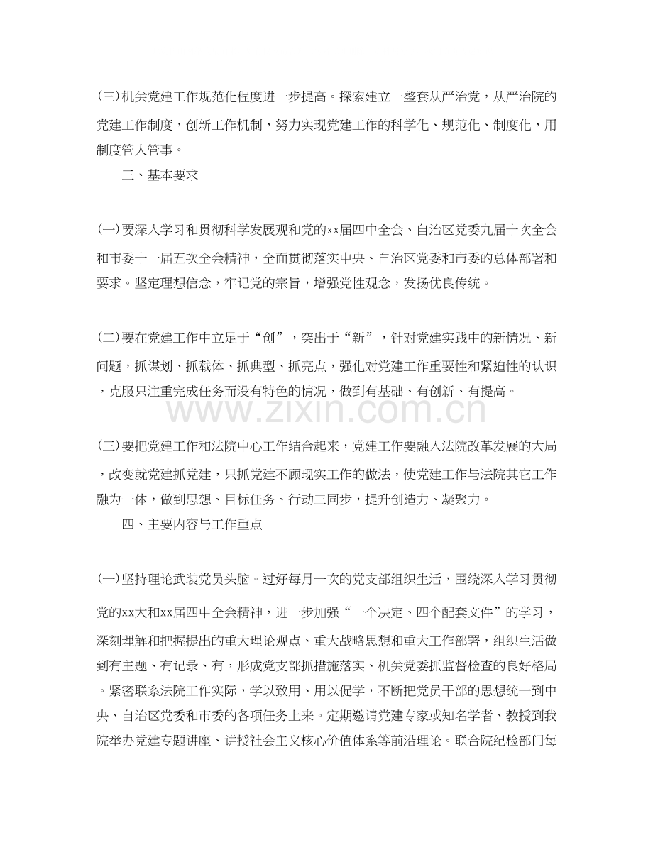 法院党支部工作计划模板.docx_第2页