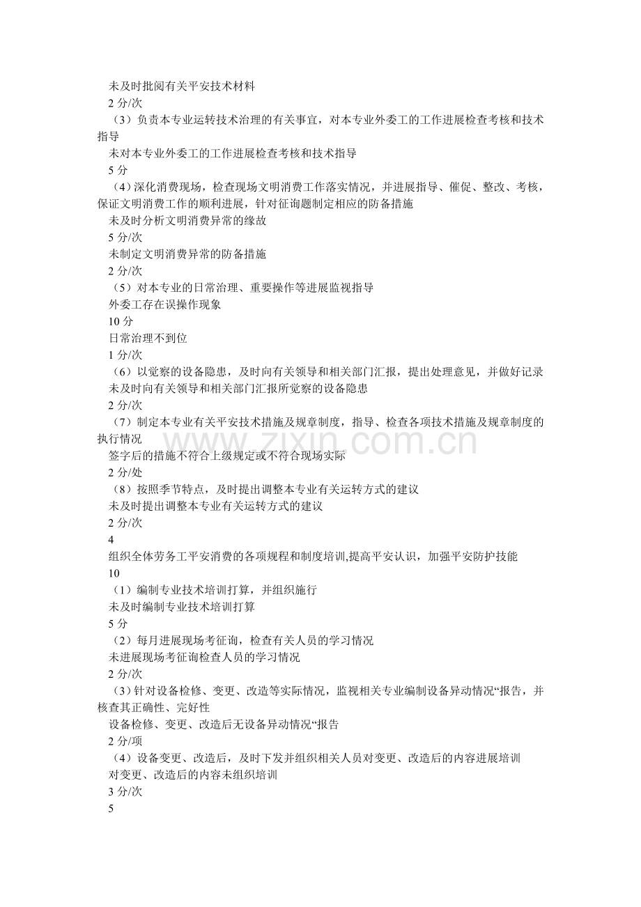 文明生ۥ产管理专责安全职责.doc_第2页