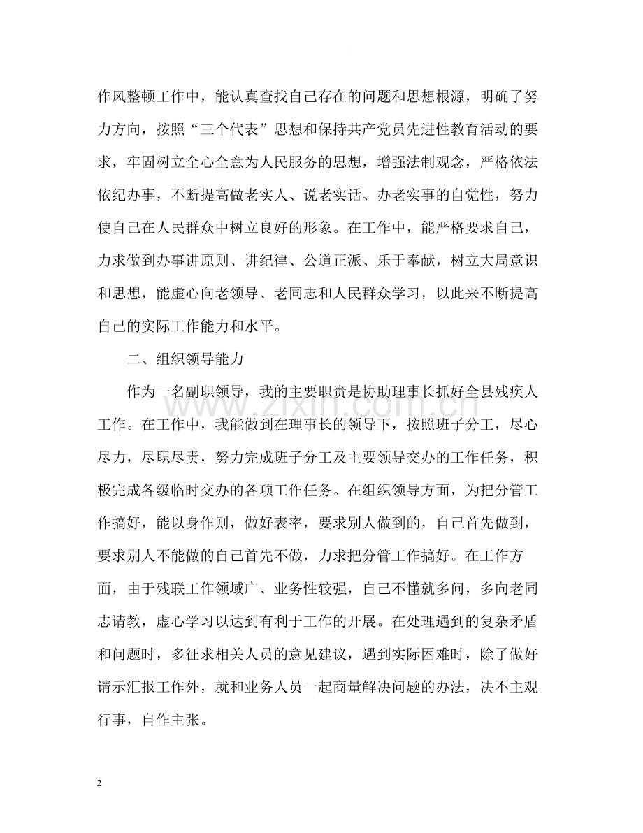 残联个人工作自我总结.docx_第2页