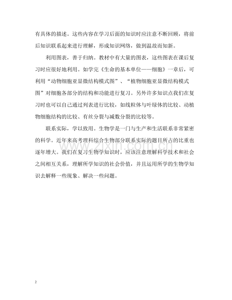高二生物个人自我总结.docx_第2页